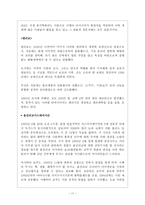 일본의 종교문화 및 일본인의 종교의식-11