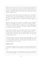 일본의 종교문화 및 일본인의 종교의식-13