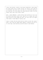 일본의 종교문화 및 일본인의 종교의식-14