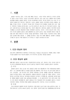CCD 현상의 원인 및 실태와 해결방안 - 사라지는 벌들, 그 많던 꿀벌은 어디로 갔을까?-3