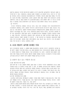 CCD 현상의 원인 및 실태와 해결방안 - 사라지는 벌들, 그 많던 꿀벌은 어디로 갔을까?-4