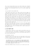 CCD 현상의 원인 및 실태와 해결방안 - 사라지는 벌들, 그 많던 꿀벌은 어디로 갔을까?-5