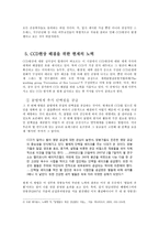 CCD 현상의 원인 및 실태와 해결방안 - 사라지는 벌들, 그 많던 꿀벌은 어디로 갔을까?-7