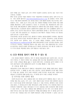 CCD 현상의 원인 및 실태와 해결방안 - 사라지는 벌들, 그 많던 꿀벌은 어디로 갔을까?-9