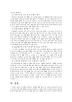 CCD 현상의 원인 및 실태와 해결방안 - 사라지는 벌들, 그 많던 꿀벌은 어디로 갔을까?-10