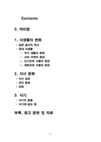 일본의 음식 문화 - 식생활, 식사문화, 식기-2