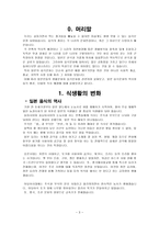일본의 음식 문화 - 식생활, 식사문화, 식기-3