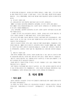 일본의 음식 문화 - 식생활, 식사문화, 식기-7