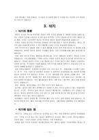 일본의 음식 문화 - 식생활, 식사문화, 식기-12