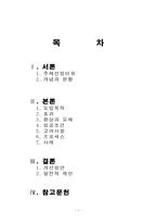 다면평가제도의 허와 실-2