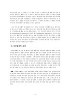 다면평가제도의 허와 실-9