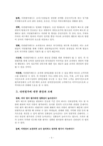 다면평가제도의 허와 실-10