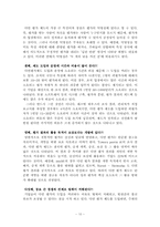 다면평가제도의 허와 실-11