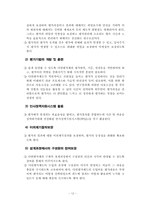 다면평가제도의 허와 실-13