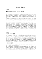 일본의 결혼식과 장례식-2
