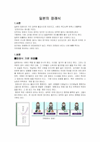 일본의 결혼식과 장례식-12