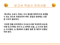 보고서 작성법(마케팅 조사론)-7