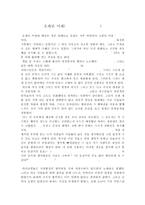 오래된 미래 독서감상문-1