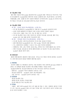 당뇨병 치료제 레포트-2