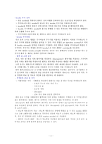 당뇨병 치료제 레포트-4