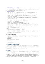 당뇨병 치료제 레포트-5
