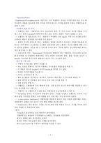 당뇨병 치료제 레포트-8
