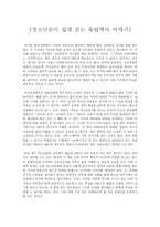 청소년들이 쉽게 읽는 유럽역사 이야기 분석-1