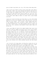 청소년들이 쉽게 읽는 유럽역사 이야기 분석-3
