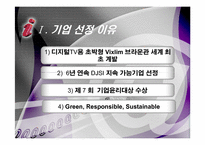 삼성SDI의 ERP도입사례-3