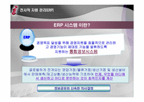 삼성SDI의 ERP도입사례-4