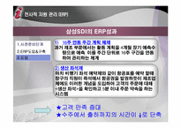 삼성SDI의 ERP도입사례-11