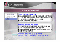 삼성SDI의 ERP도입사례-13