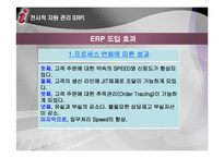 삼성SDI의 ERP도입사례-14