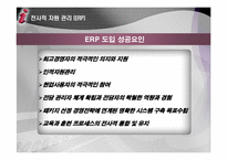 삼성SDI의 ERP도입사례-15
