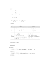 전기의 기본에 대한 이해-5