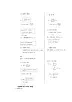 전기의 기본에 대한 이해-8