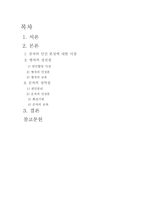 [윤리]인성론을 바탕으로 한 맹자와 순자의 교육사상 비교, 분석-2