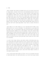[윤리]인성론을 바탕으로 한 맹자와 순자의 교육사상 비교, 분석-3