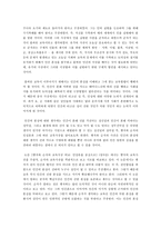 [윤리]인성론을 바탕으로 한 맹자와 순자의 교육사상 비교, 분석-4