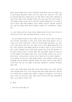[윤리]인성론을 바탕으로 한 맹자와 순자의 교육사상 비교, 분석-6