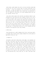 [윤리]인성론을 바탕으로 한 맹자와 순자의 교육사상 비교, 분석-7