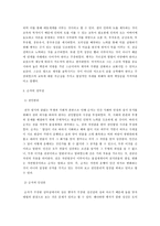 [윤리]인성론을 바탕으로 한 맹자와 순자의 교육사상 비교, 분석-9