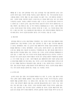 [윤리]인성론을 바탕으로 한 맹자와 순자의 교육사상 비교, 분석-10