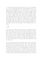 [윤리]인성론을 바탕으로 한 맹자와 순자의 교육사상 비교, 분석-11