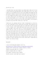 [윤리]인성론을 바탕으로 한 맹자와 순자의 교육사상 비교, 분석-12
