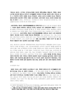 유교 조사, 분석, 연구-6