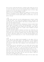 카스트제도(신분제)에 관한 고찰-2