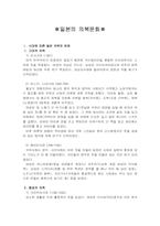 일본의 의복문화-1
