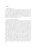 우리나라고등학교교육의문제점과대안-2