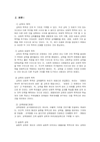 우리나라고등학교교육의문제점과대안-3